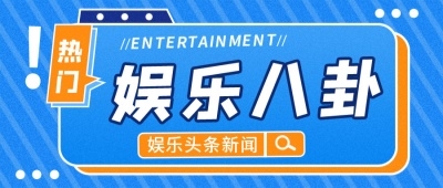 今日吃瓜热门大瓜